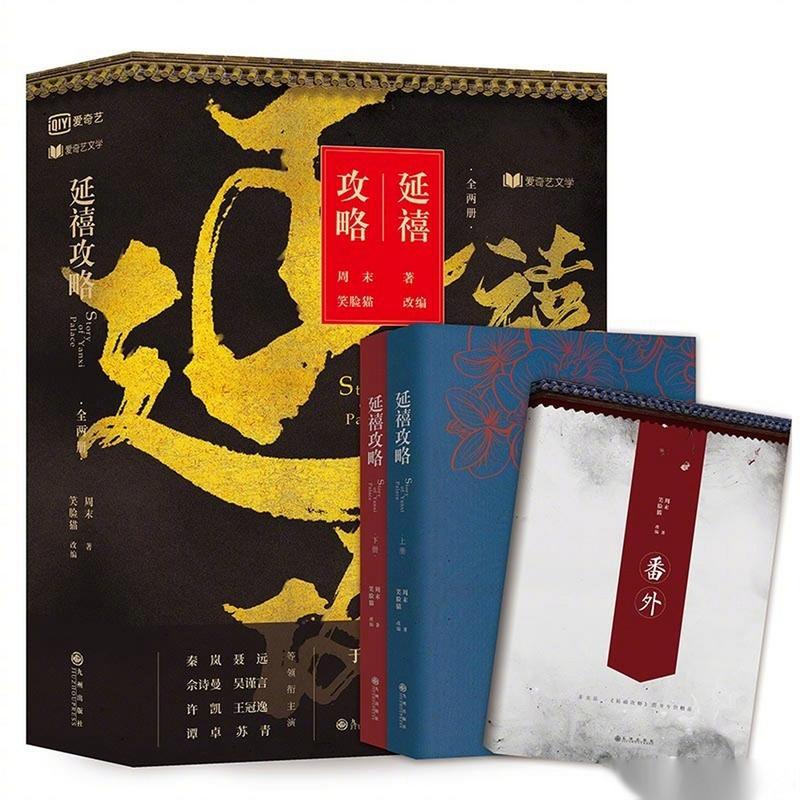 延禧攻略小说在线阅读 | 全文免费无弹窗