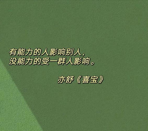 亦舒《喜宝》全文在线阅读 | 经典爱情小说推荐